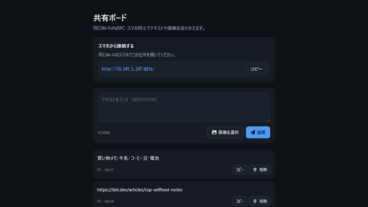 共有ボードの画面